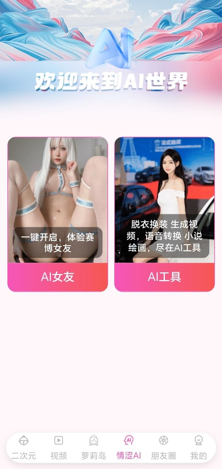 哔咔漫画AI世界功能入口