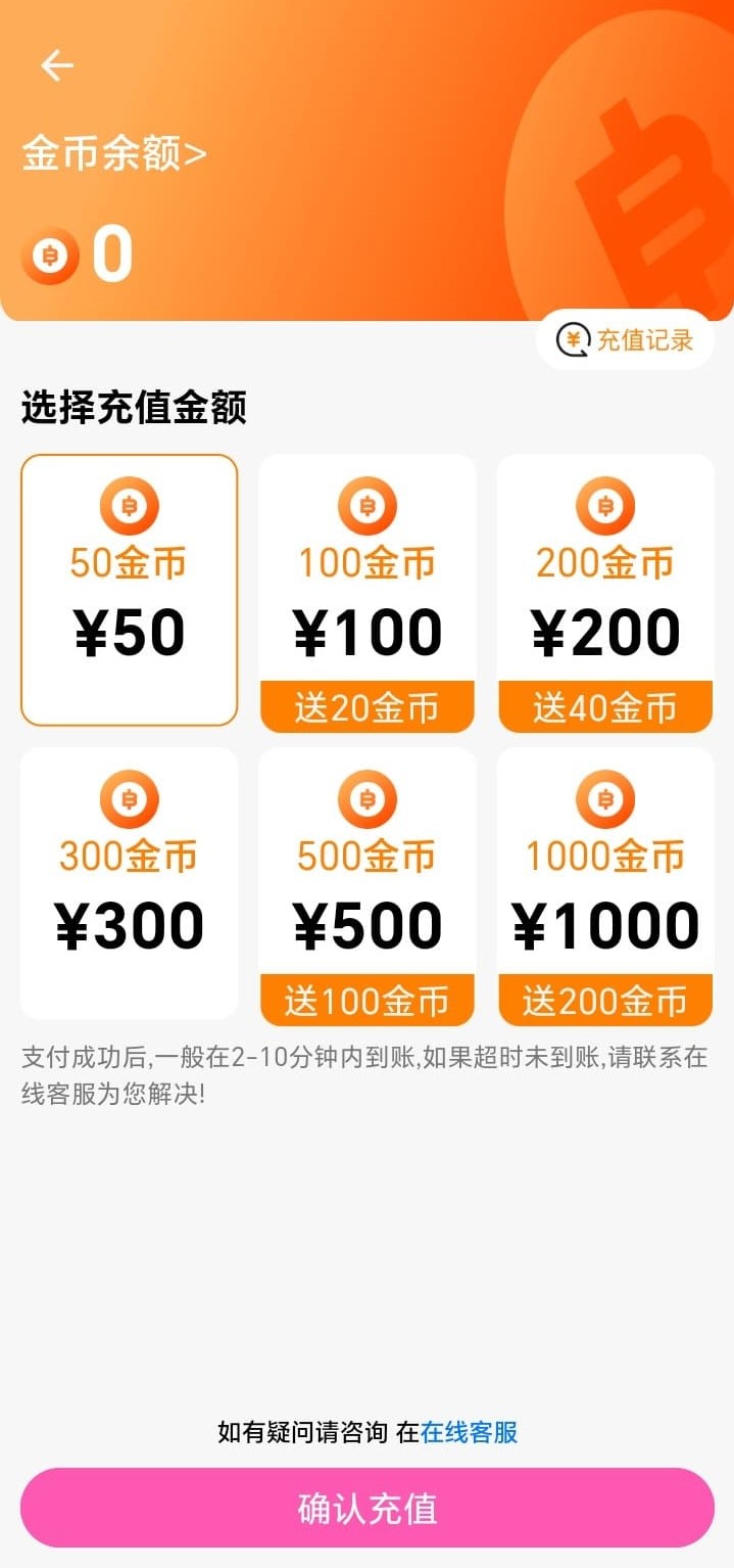 哔咔漫画金币与充值相关界面