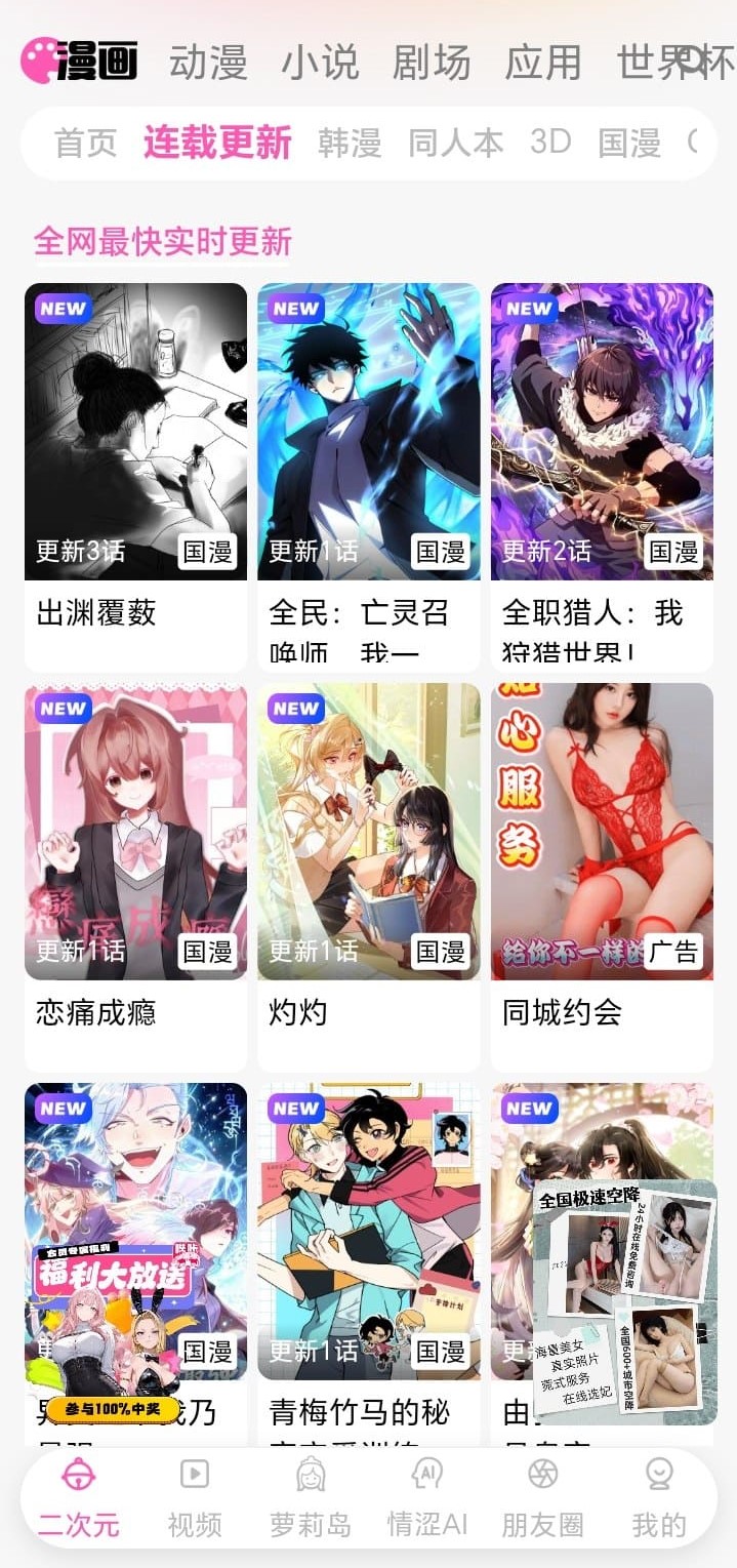 哔咔漫画连载更新专区截图