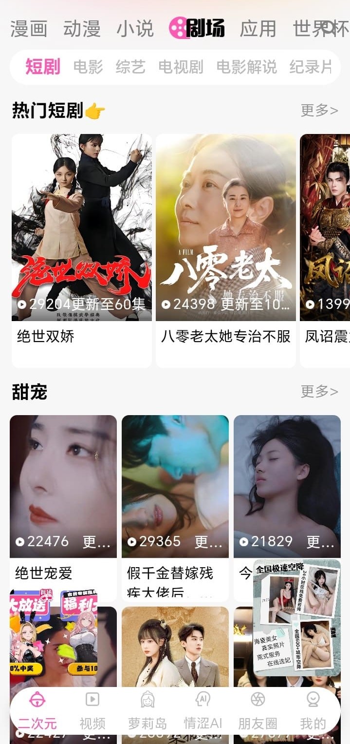 哔咔漫画剧场短剧页面