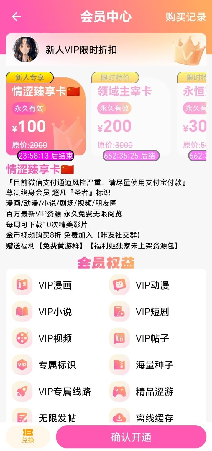 哔咔漫画会员中心权益展示